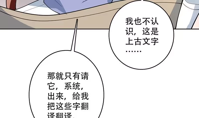 《最强神兽系统》第221话 仙界神奇密法 第46页