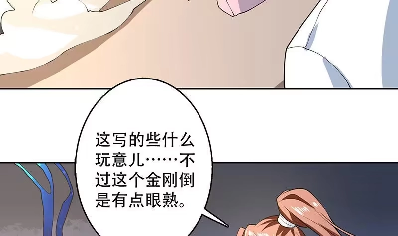 《最强神兽系统》第221话 仙界神奇密法 第36页