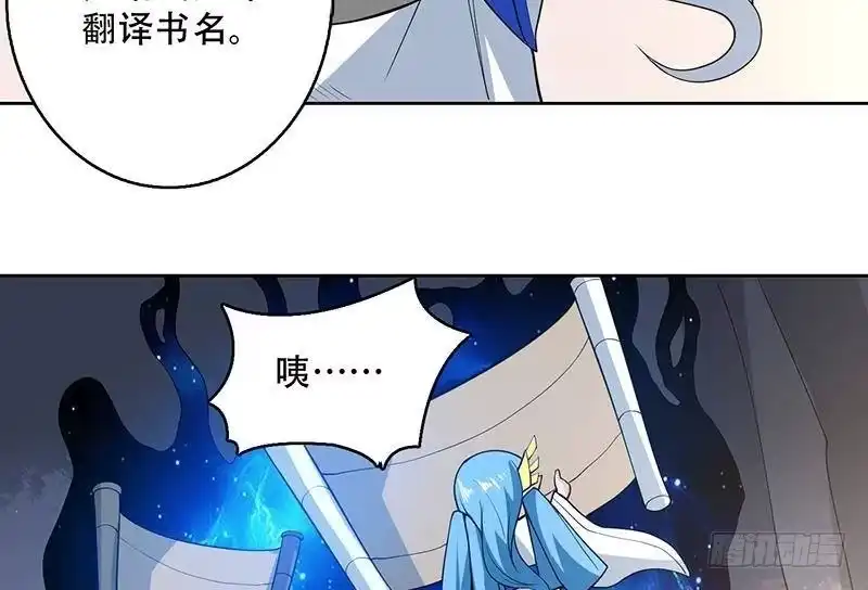 《最强神兽系统》第221话 仙界神奇密法 第49页