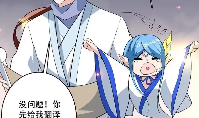 《最强神兽系统》第221话 仙界神奇密法 第48页