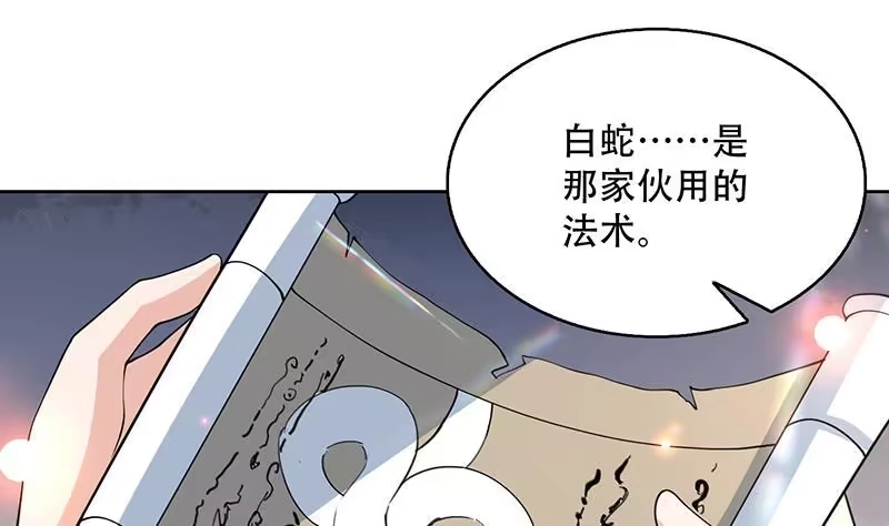 《最强神兽系统》第221话 仙界神奇密法 第43页