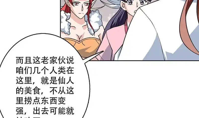 《最强神兽系统》第221话 仙界神奇密法 第14页