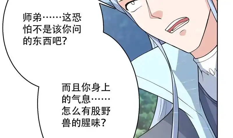 《最强神兽系统》第222话 仙界也有女装大佬么 第42页