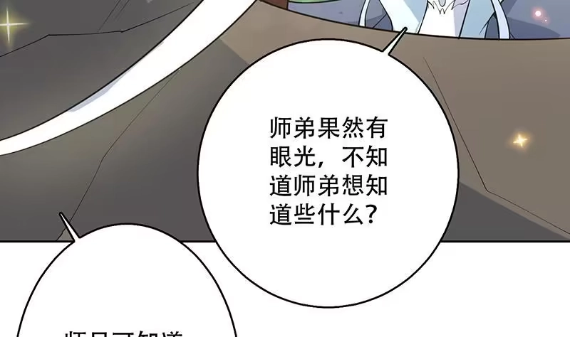 《最强神兽系统》第222话 仙界也有女装大佬么 第40页