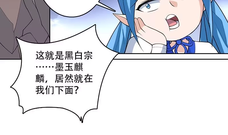 《最强神兽系统》第222话 仙界也有女装大佬么 第21页