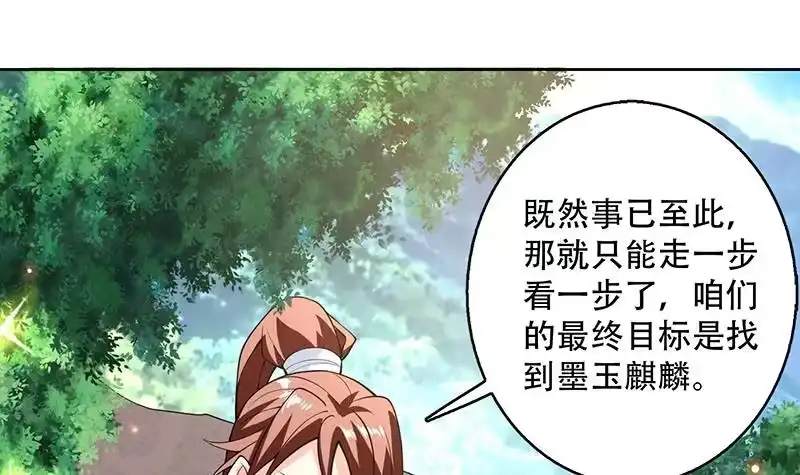 《最强神兽系统》第222话 仙界也有女装大佬么 第15页