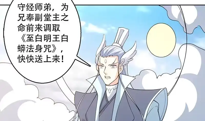 《最强神兽系统》第222话 仙界也有女装大佬么 第31页
