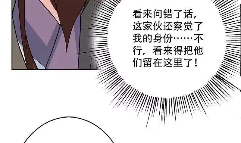 《最强神兽系统》第222话 仙界也有女装大佬么 第45页