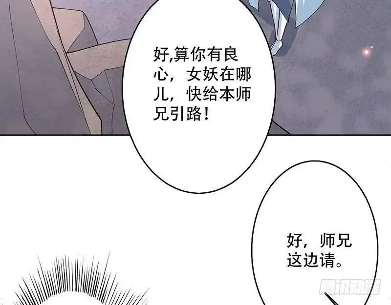 《最强神兽系统》第222话 仙界也有女装大佬么 第47页