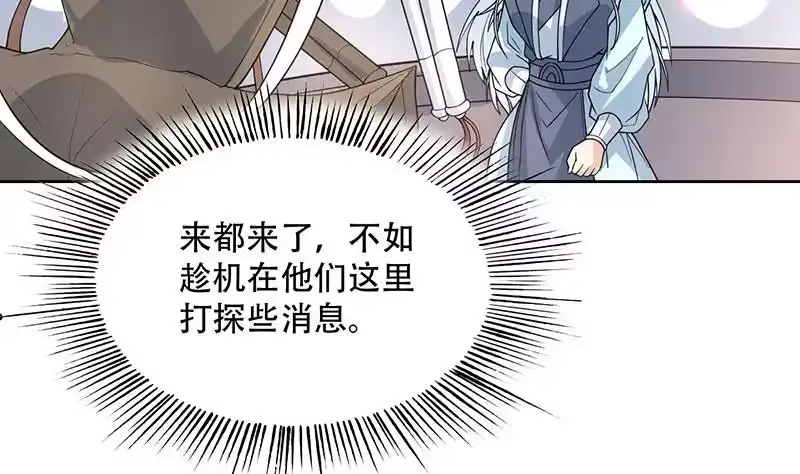 《最强神兽系统》第222话 仙界也有女装大佬么 第34页