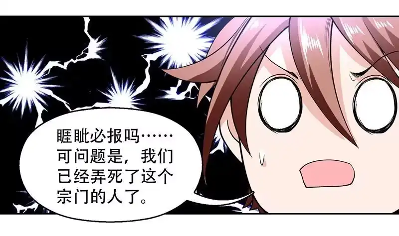 《最强神兽系统》第222话 仙界也有女装大佬么 第4页