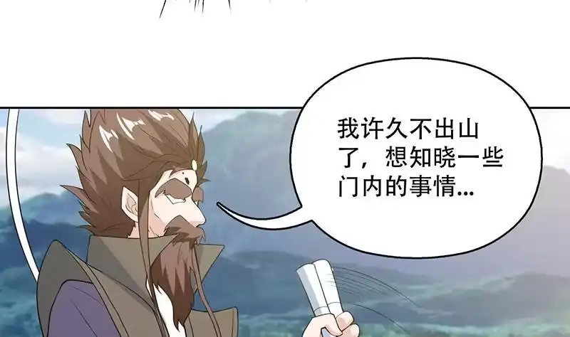 《最强神兽系统》第222话 仙界也有女装大佬么 第35页