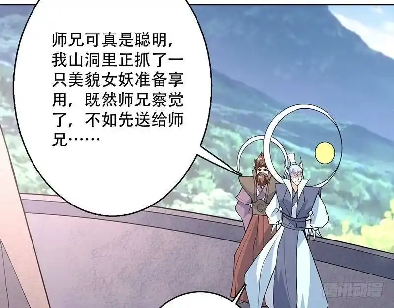 《最强神兽系统》第222话 仙界也有女装大佬么 第46页