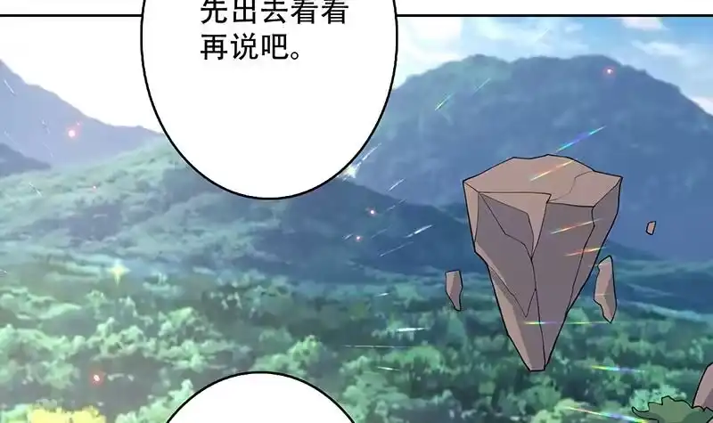 《最强神兽系统》第222话 仙界也有女装大佬么 第18页