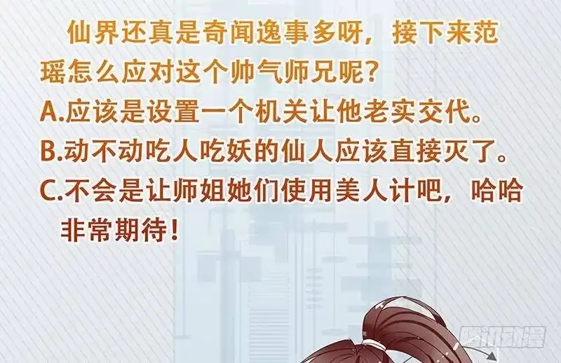 《最强神兽系统》第222话 仙界也有女装大佬么 第50页