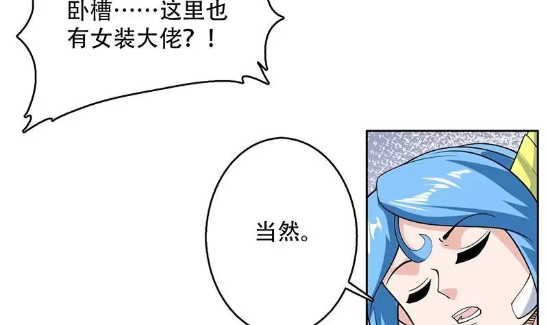 《最强神兽系统》第222话 仙界也有女装大佬么 第13页