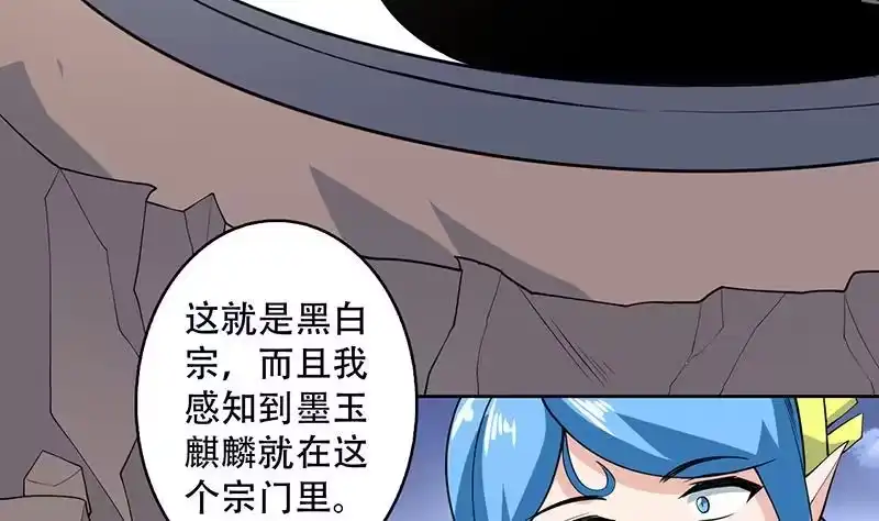 《最强神兽系统》第222话 仙界也有女装大佬么 第20页