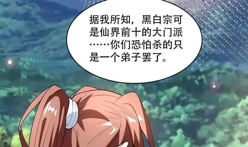 《最强神兽系统》第222话 仙界也有女装大佬么 第9页