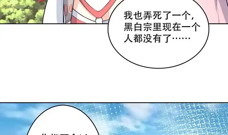 《最强神兽系统》第222话 仙界也有女装大佬么 第7页