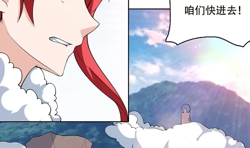 《最强神兽系统》第222话 仙界也有女装大佬么 第23页