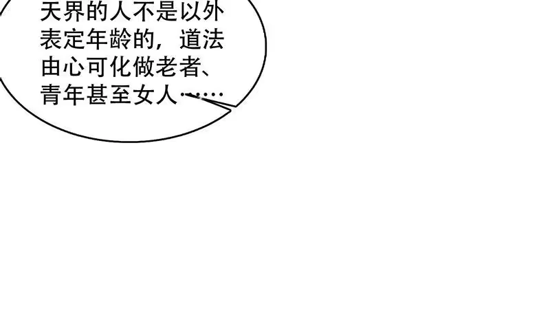 《最强神兽系统》第222话 仙界也有女装大佬么 第11页