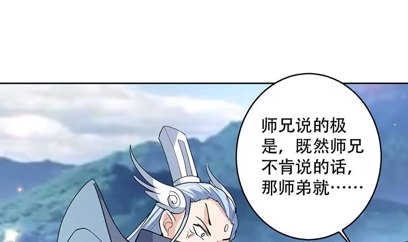 《最强神兽系统》第223话 能不能绑得正经点 第28页
