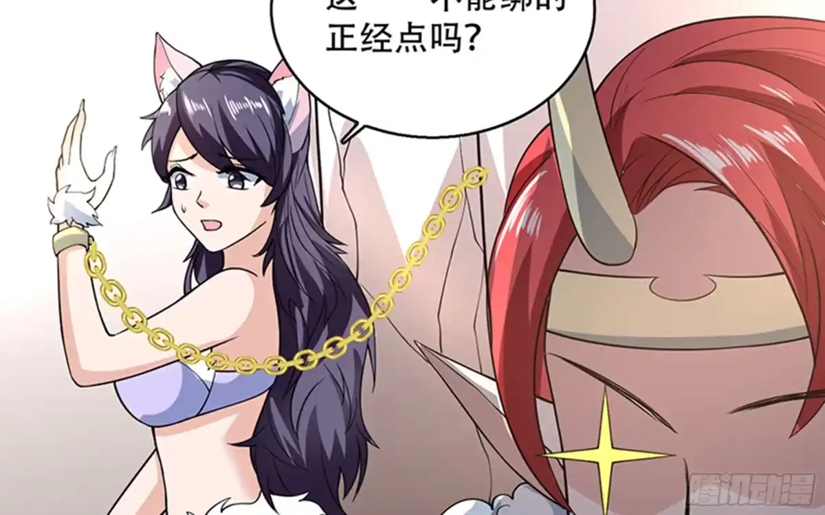 《最强神兽系统》第223话 能不能绑得正经点 第10页