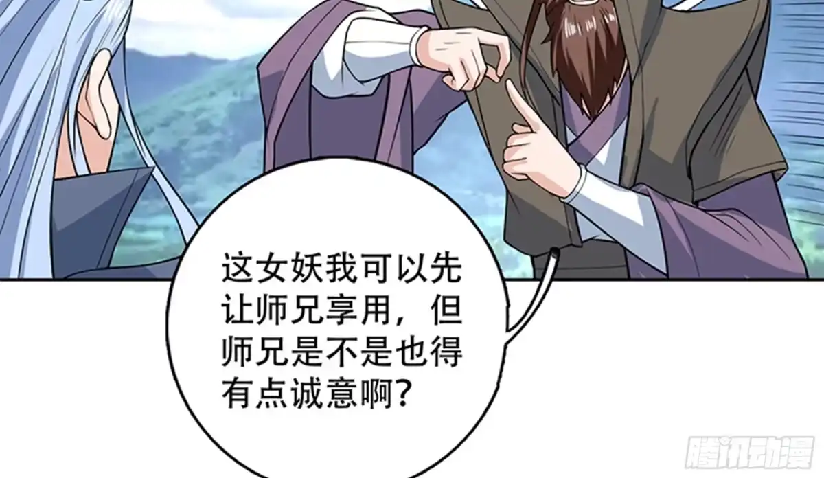 《最强神兽系统》第223话 能不能绑得正经点 第21页