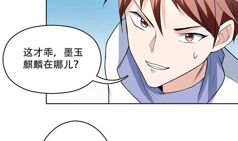 《最强神兽系统》第223话 能不能绑得正经点 第46页