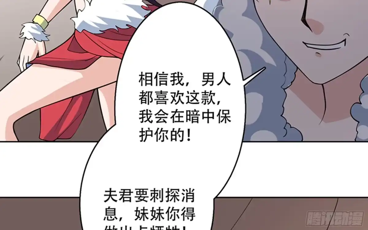 《最强神兽系统》第223话 能不能绑得正经点 第11页