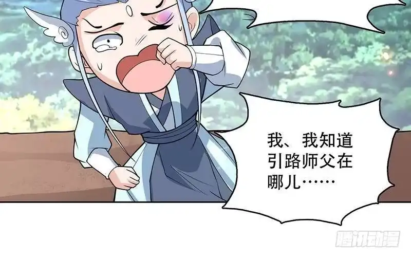 《最强神兽系统》第223话 能不能绑得正经点 第51页
