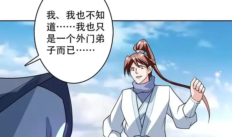 《最强神兽系统》第223话 能不能绑得正经点 第47页