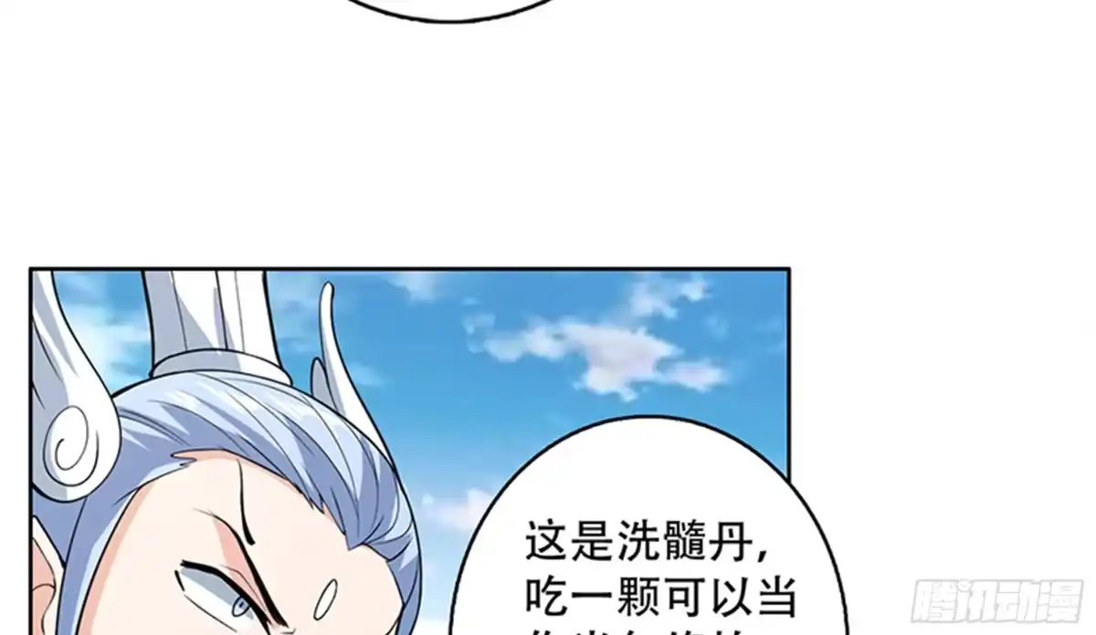 《最强神兽系统》第223话 能不能绑得正经点 第22页
