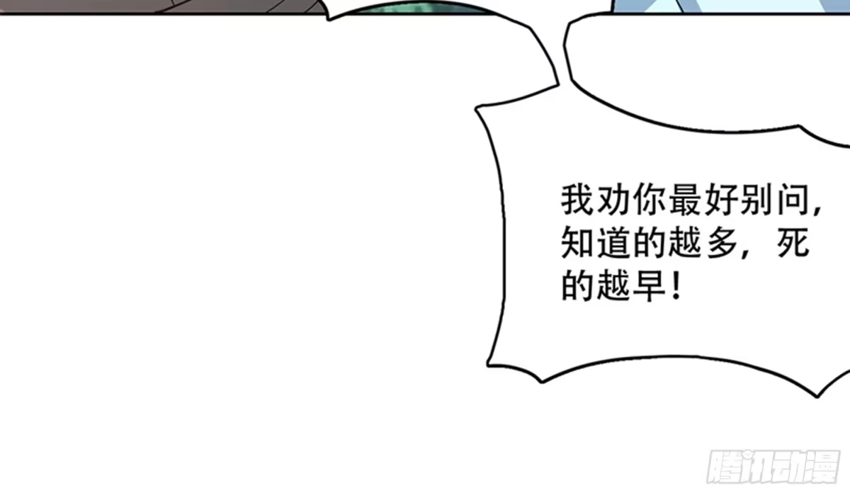 《最强神兽系统》第223话 能不能绑得正经点 第27页