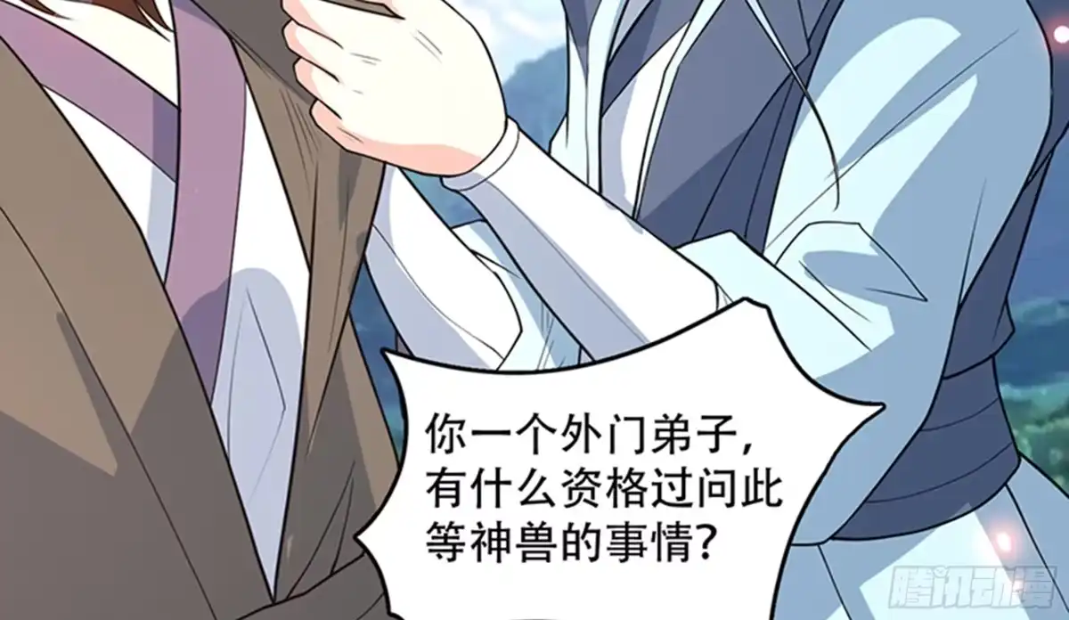 《最强神兽系统》第223话 能不能绑得正经点 第26页