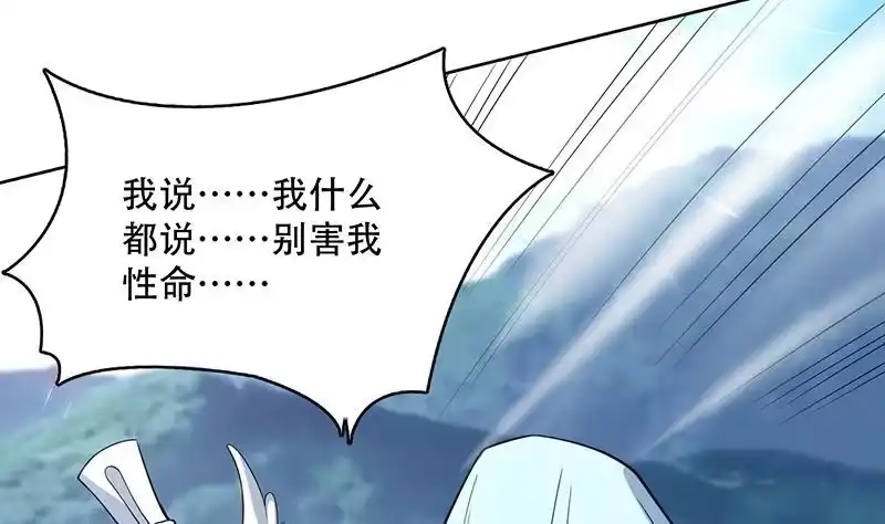 《最强神兽系统》第223话 能不能绑得正经点 第43页