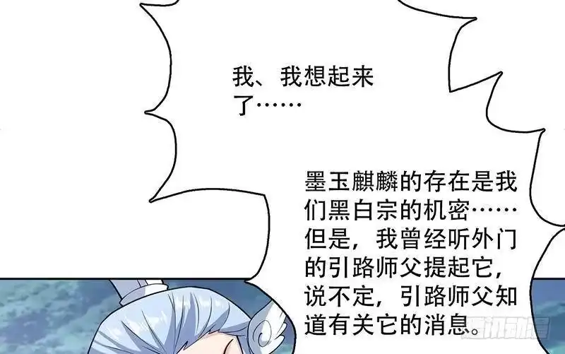 《最强神兽系统》第223话 能不能绑得正经点 第50页