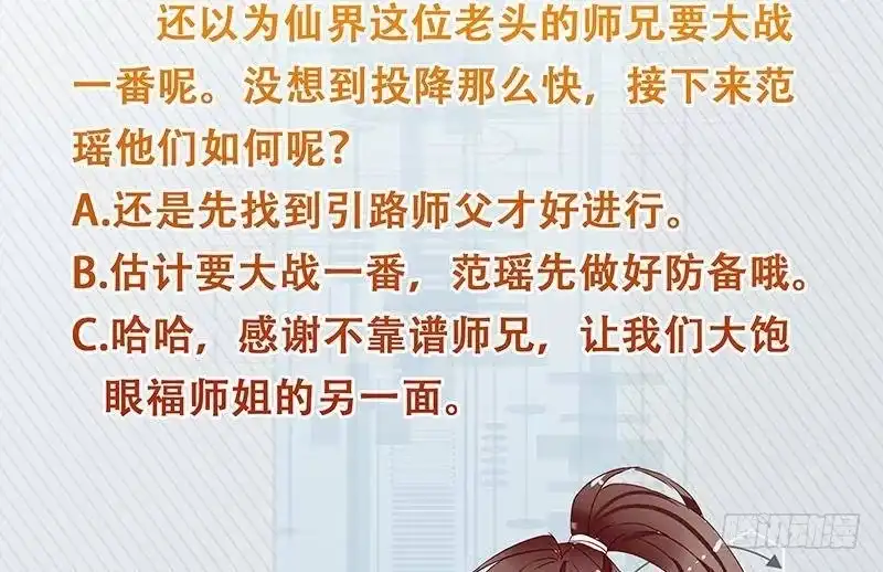 《最强神兽系统》第223话 能不能绑得正经点 第53页