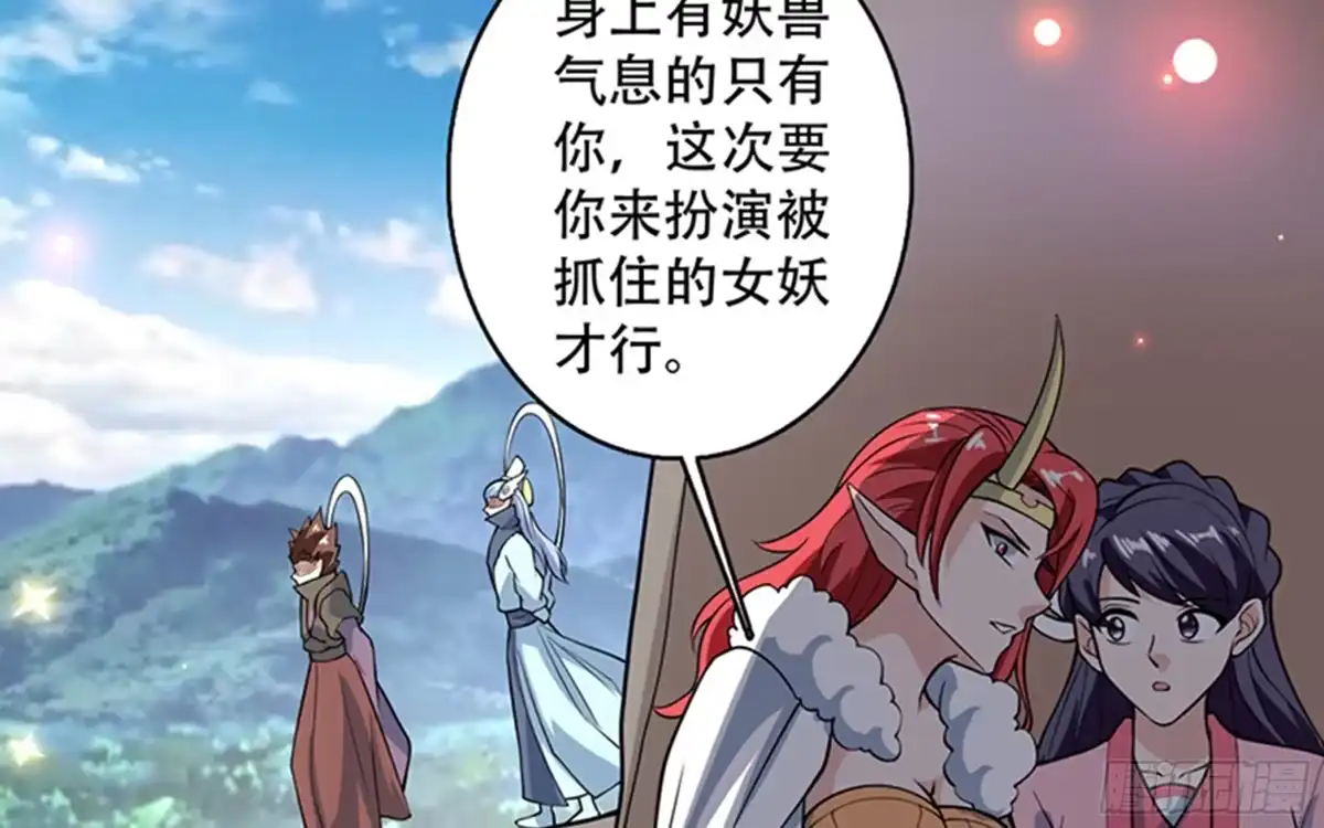 《最强神兽系统》第223话 能不能绑得正经点 第4页