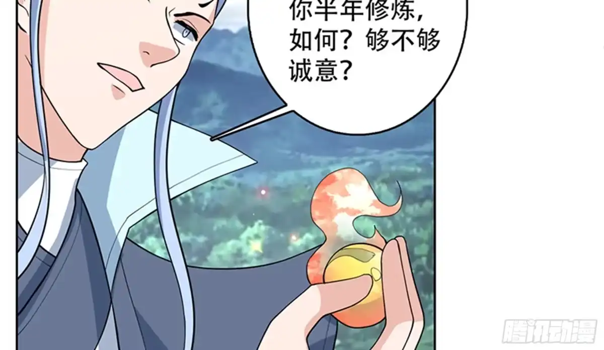 《最强神兽系统》第223话 能不能绑得正经点 第23页