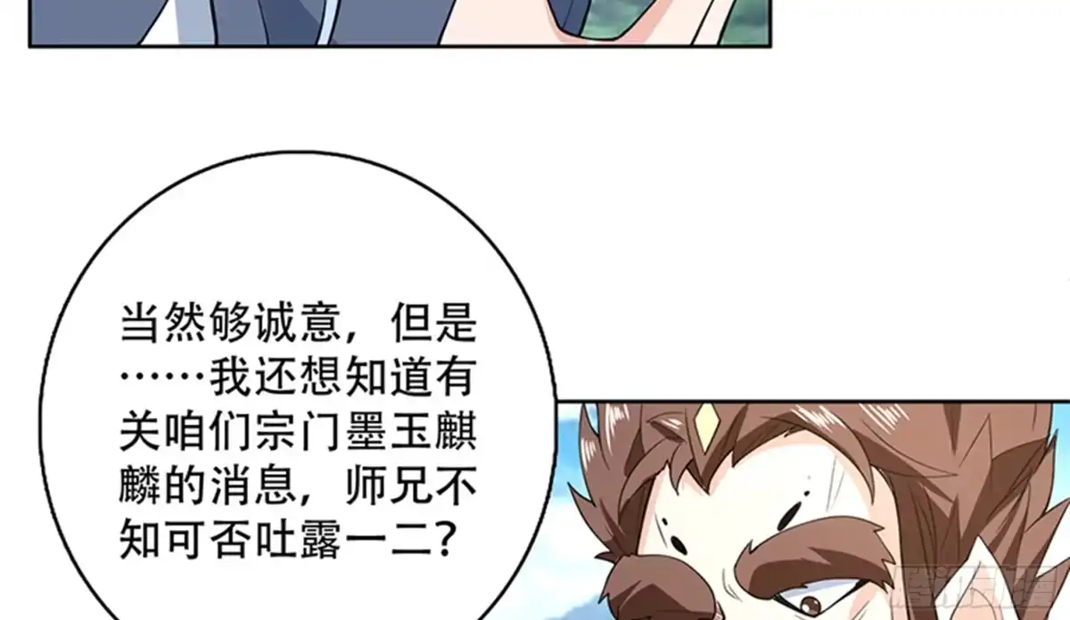 《最强神兽系统》第223话 能不能绑得正经点 第24页