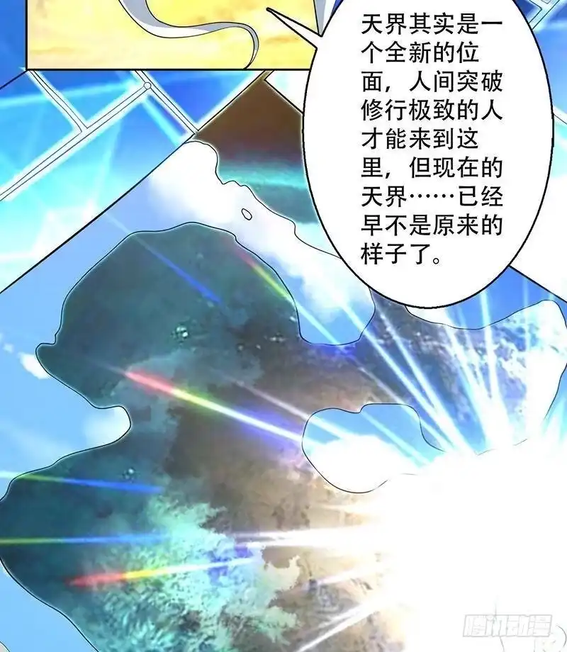 《最强神兽系统》第224话 天界竟出现青楼 第50页