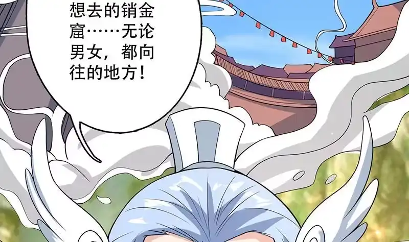 《最强神兽系统》第224话 天界竟出现青楼 第10页