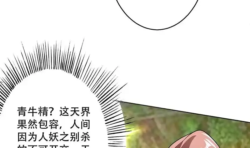《最强神兽系统》第224话 天界竟出现青楼 第20页