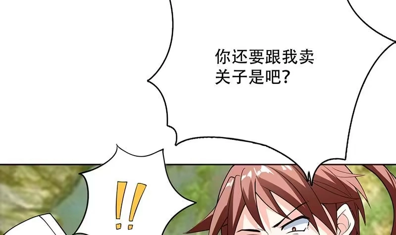 《最强神兽系统》第224话 天界竟出现青楼 第4页