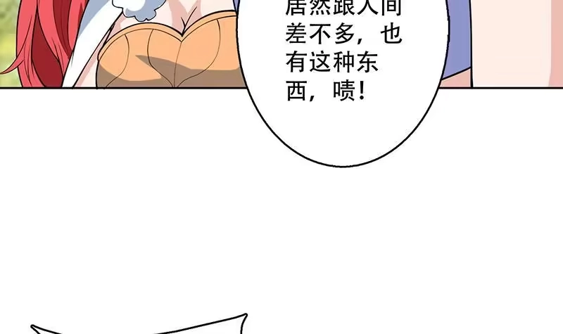 《最强神兽系统》第224话 天界竟出现青楼 第15页