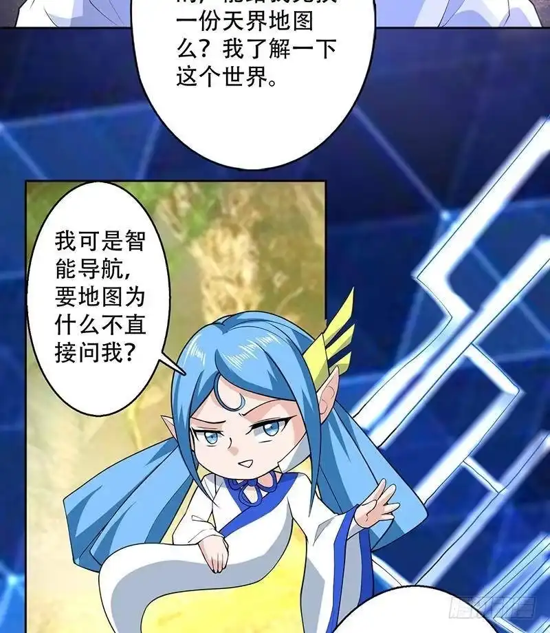 《最强神兽系统》第224话 天界竟出现青楼 第49页