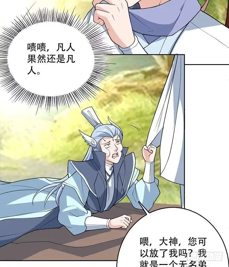 《最强神兽系统》第224话 天界竟出现青楼 第22页