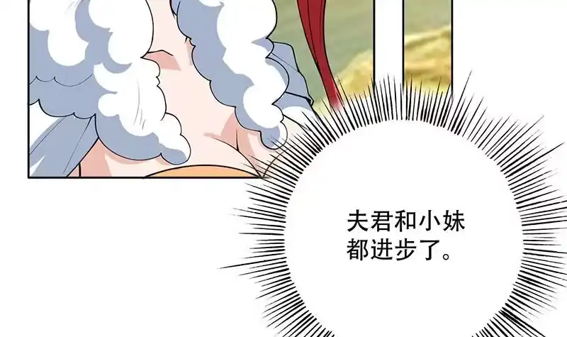 《最强神兽系统》第224话 天界竟出现青楼 第36页