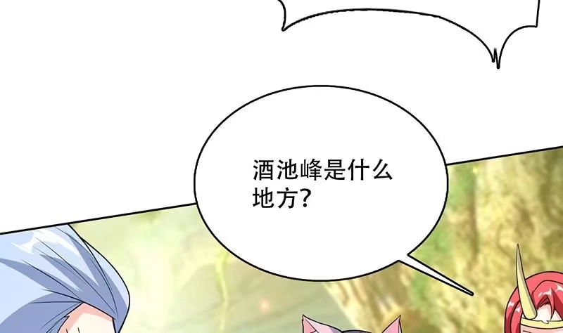 《最强神兽系统》第224话 天界竟出现青楼 第7页